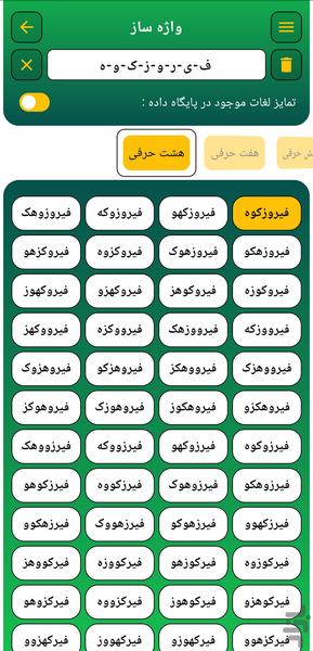 لغت ساز - عکس برنامه موبایلی اندروید