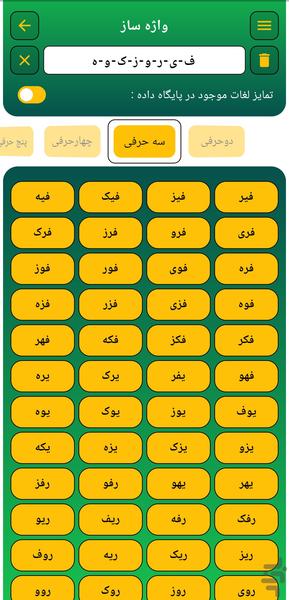 لغت ساز - عکس برنامه موبایلی اندروید