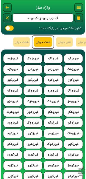 لغت ساز - عکس برنامه موبایلی اندروید