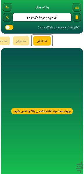 لغت ساز - عکس برنامه موبایلی اندروید
