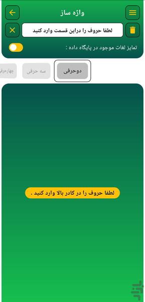 واژه ساز - عکس برنامه موبایلی اندروید