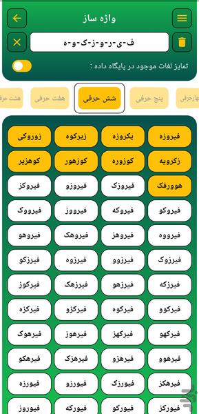 لغت ساز - عکس برنامه موبایلی اندروید
