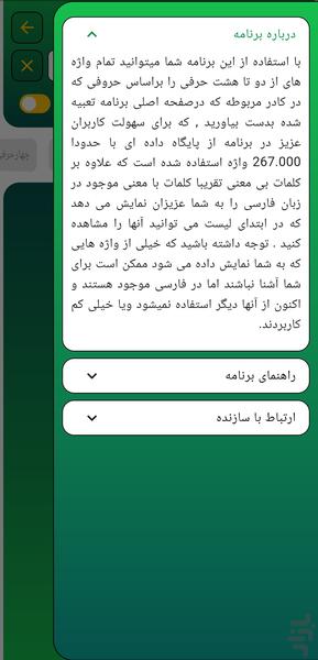 لغت ساز - عکس برنامه موبایلی اندروید