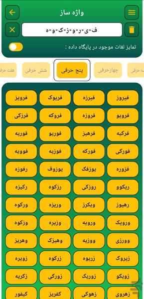 لغت ساز - عکس برنامه موبایلی اندروید