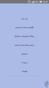 عیب یابی و نگهداری حرفه ای از خودرو - عکس برنامه موبایلی اندروید