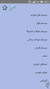 عیب یابی و نگهداری حرفه ای از خودرو - عکس برنامه موبایلی اندروید
