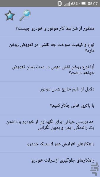 عیب یابی و نگهداری حرفه ای از خودرو - Image screenshot of android app