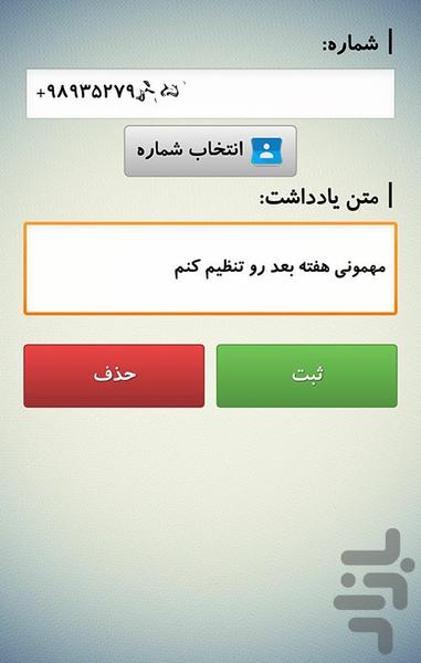 محل تماس + یادداشت تماس - Image screenshot of android app