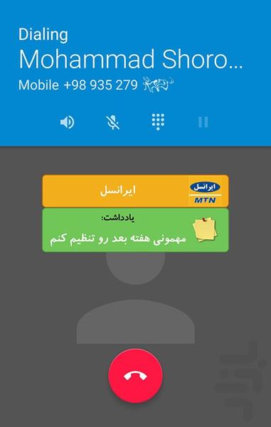 محل تماس + یادداشت تماس - Image screenshot of android app