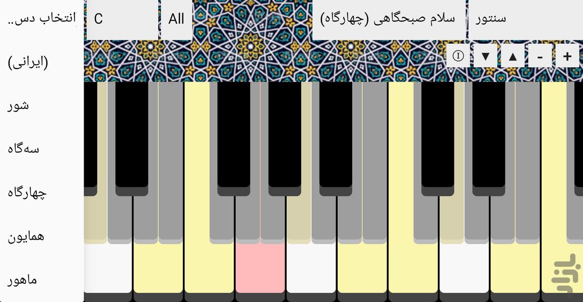 پیانو ربع پرده دار - عکس برنامه موبایلی اندروید