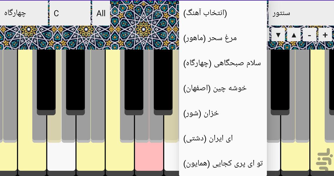 پیانو ربع پرده دار - عکس برنامه موبایلی اندروید