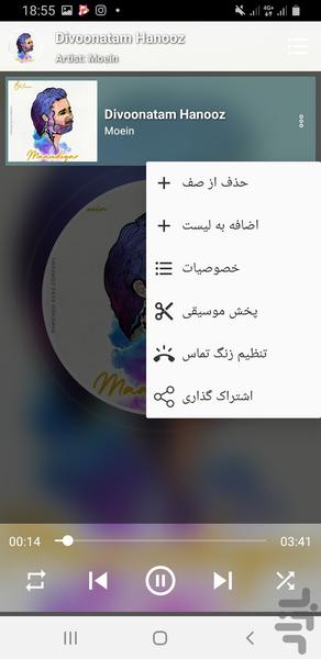 آهنگ پلیر فارسی - Image screenshot of android app