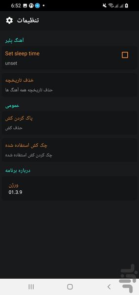 آهنگ پلیر فارسی - Image screenshot of android app