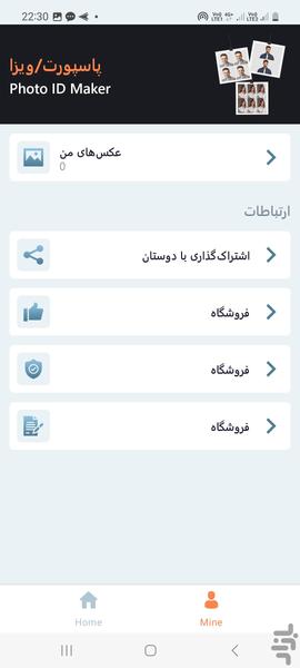 ویرایش و ساخت شناسنامه و پاسپورت - عکس برنامه موبایلی اندروید