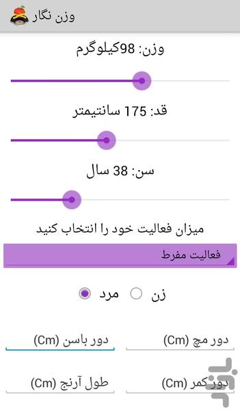 وزن نگار - عکس برنامه موبایلی اندروید