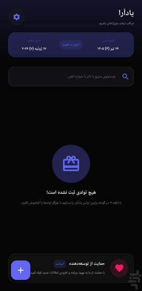 یادآرا - عکس برنامه موبایلی اندروید