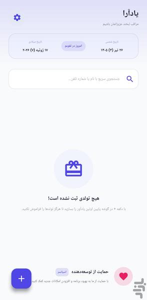 یادآرا - عکس برنامه موبایلی اندروید
