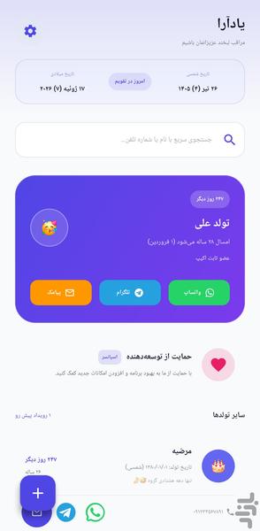 یادآرا - عکس برنامه موبایلی اندروید
