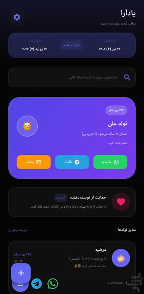 یادآرا - عکس برنامه موبایلی اندروید