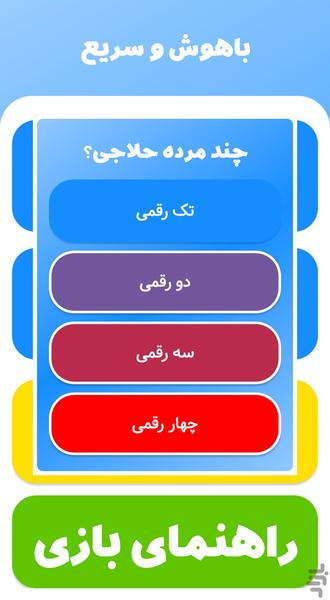 هوشیتو - عکس بازی موبایلی اندروید