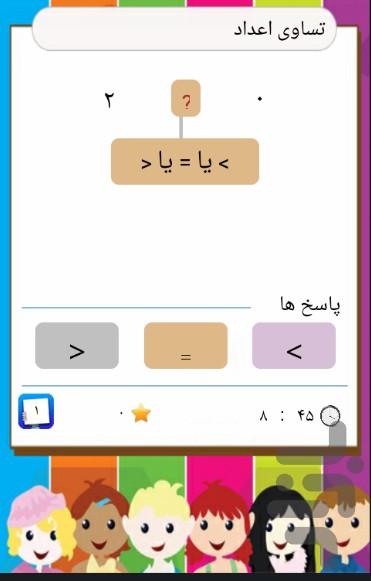 کودک و ریاضی - عکس برنامه موبایلی اندروید