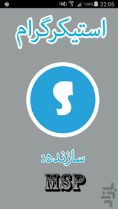 استیکر تلگرام - Image screenshot of android app