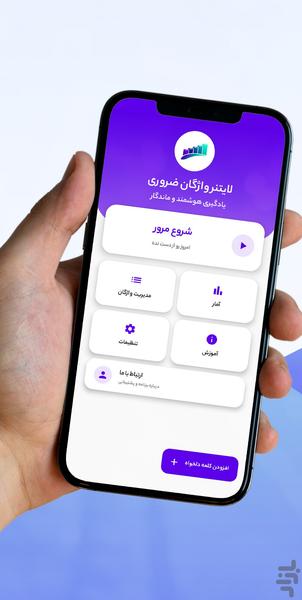 لایتنر واژگان ضروری - عکس برنامه موبایلی اندروید
