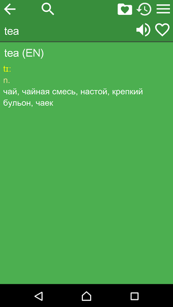 English Russian Dictionary - عکس برنامه موبایلی اندروید