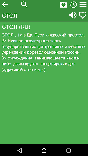 Большой Энциклопедич. Словарь - عکس برنامه موبایلی اندروید