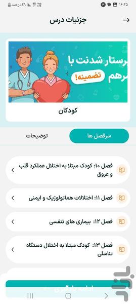 اطلس جامع آموزش پرستاری مرهم - عکس برنامه موبایلی اندروید