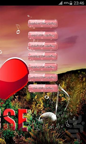 100رینگتون عاشقونه (جدید 94) - Image screenshot of android app