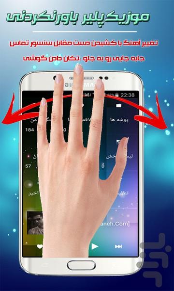 موزیک پلیر باور نکردنی (سنسوری) - عکس برنامه موبایلی اندروید