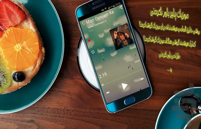 موزیک پلیر باور نکردنی (سنسوری) - عکس برنامه موبایلی اندروید