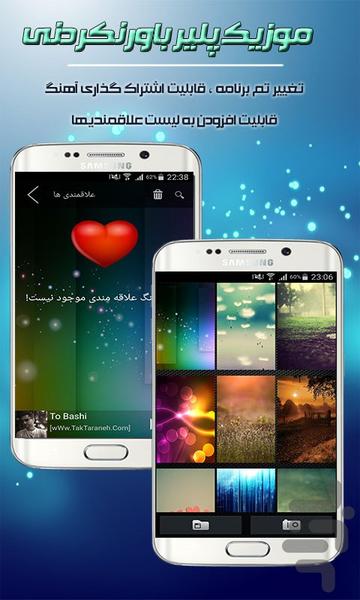 موزیک پلیر باور نکردنی (سنسوری) - عکس برنامه موبایلی اندروید