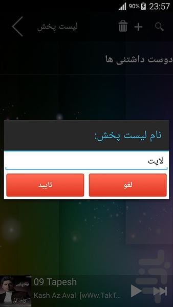 موزیک پلیر باور نکردنی (سنسوری) - عکس برنامه موبایلی اندروید