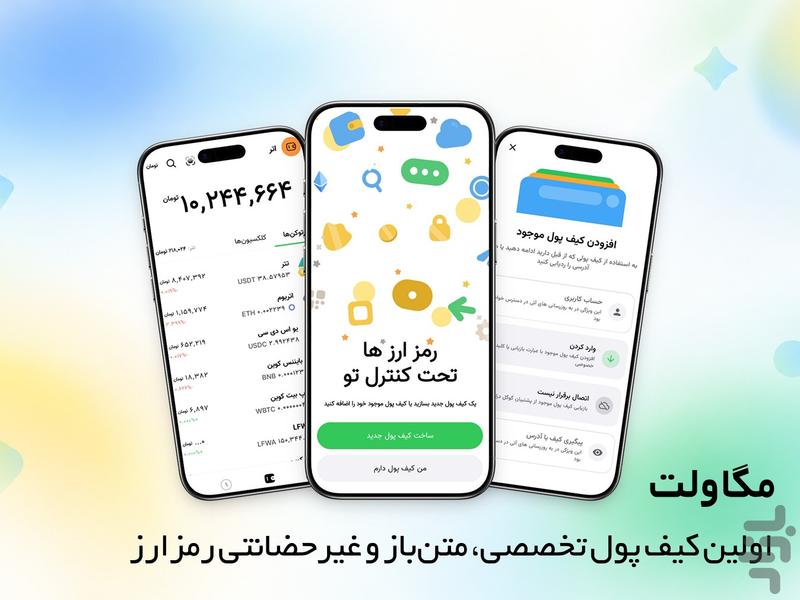 مگاولت - عکس برنامه موبایلی اندروید