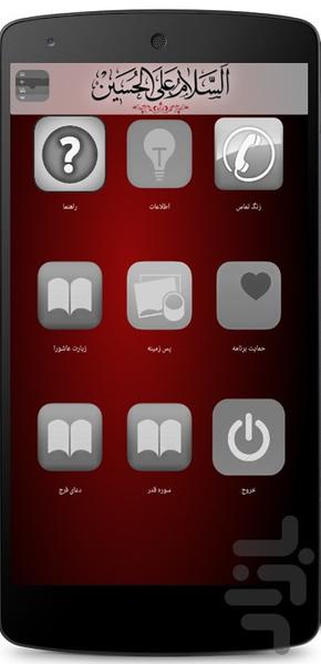 عشق است ابوالفضل علیه السلام - Image screenshot of android app
