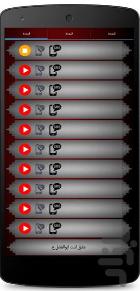 عشق است ابوالفضل علیه السلام - عکس برنامه موبایلی اندروید