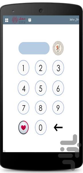 فال حافظ انتخابی - Image screenshot of android app