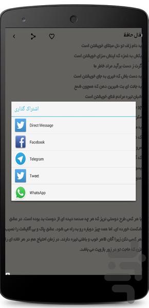 فال حافظ انتخابی - عکس برنامه موبایلی اندروید