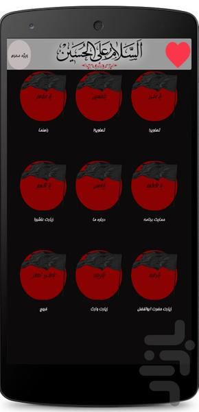 پس زمینه محرم - Image screenshot of android app