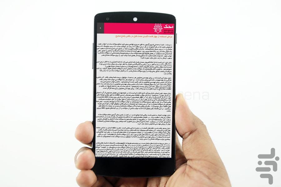 کنکور قبولم پلاس - Image screenshot of android app