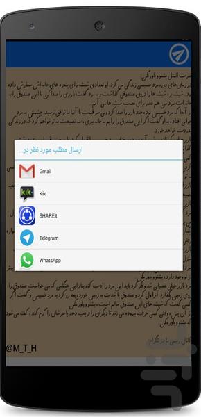 مثل و متل - عکس برنامه موبایلی اندروید