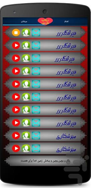 نوای محرم بوشهری - عکس برنامه موبایلی اندروید