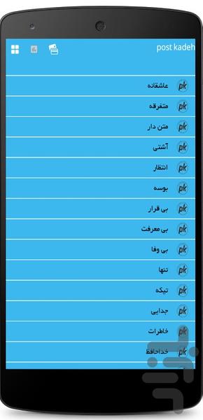 پست کده - عکس برنامه موبایلی اندروید