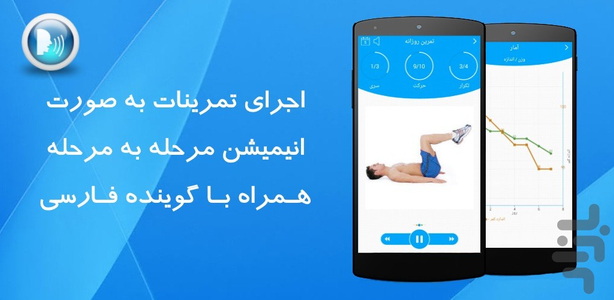 شکم شش تکه (تمرین های ورزشی) - عکس برنامه موبایلی اندروید