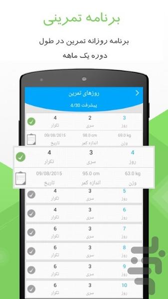 شکم شش تکه (تمرین های ورزشی) - Image screenshot of android app