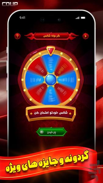 کودتا پلاس | بازی کارتی آنلاین - Gameplay image of android game
