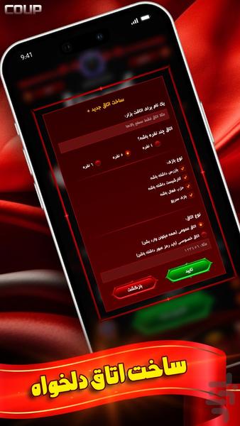 کودتا پلاس | بازی کارتی آنلاین - Gameplay image of android game
