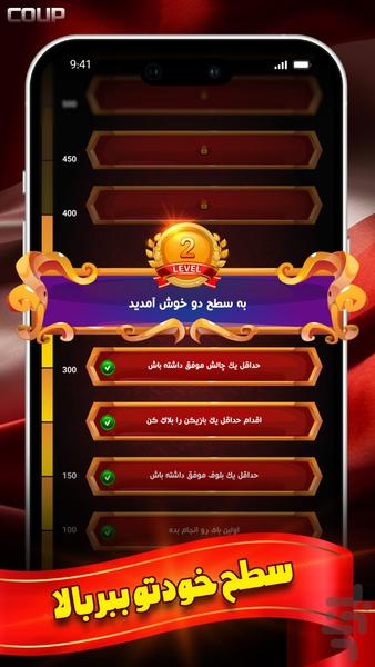 کودتا پلاس | بازی کارتی آنلاین - Gameplay image of android game